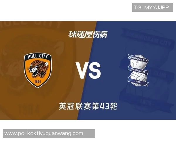 运动新闻伯明翰与赫尔城对决分析及双方近期状态评估